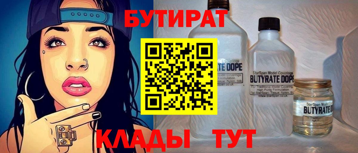 Октябрьский  Бутират оксибутират  БУТИРАТ  Вход с VPN 