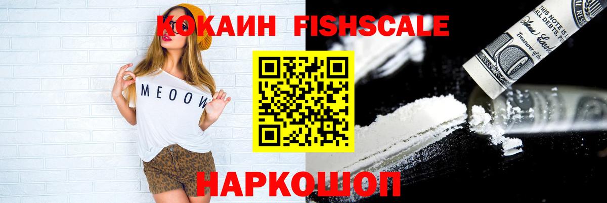Cocaine  Вход с VPN  Cocaine Эквадор  Октябрьский  Кокаин FishScale 
