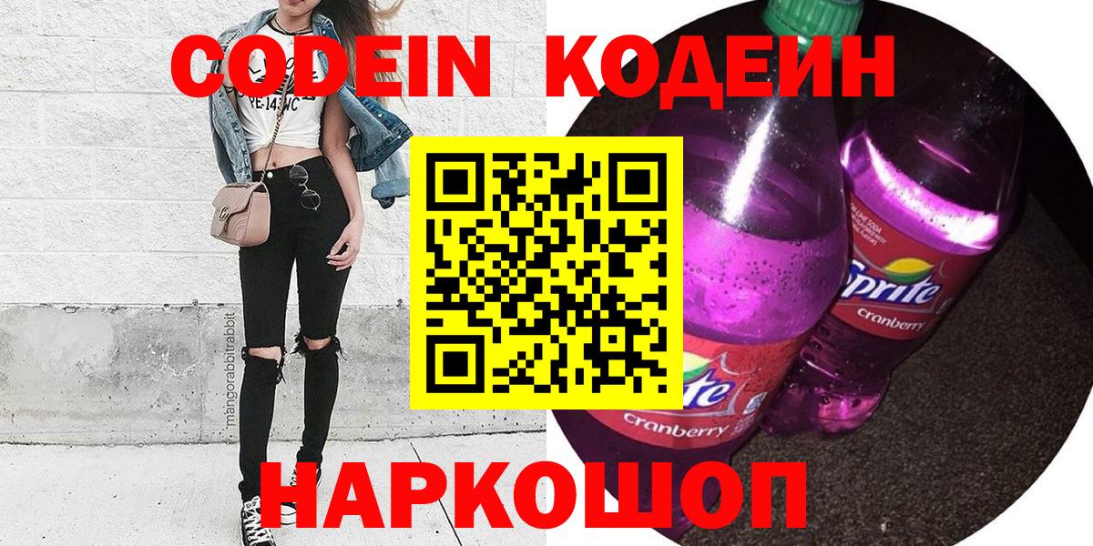 Октябрьский  Кодеин напиток Lean (лин)  Вход с VPN  Codein напиток Lean (лин) 