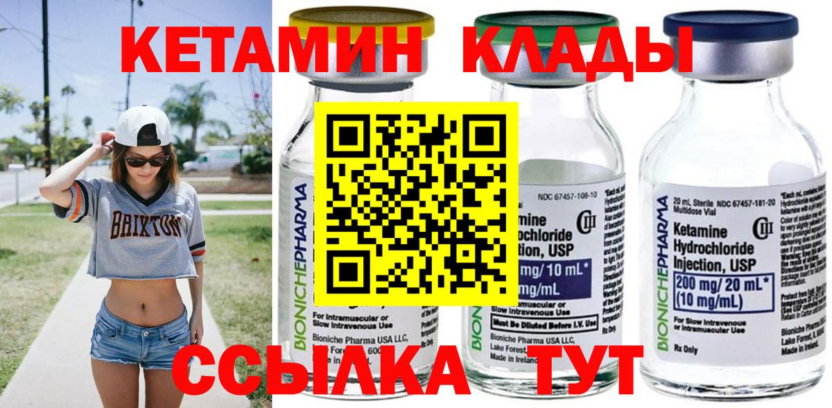 КЕТАМИН ketamine Октябрьский